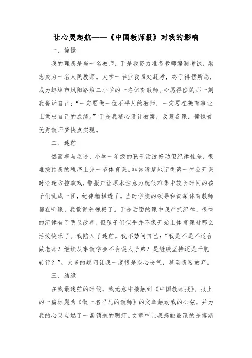 让心灵起航—《中国教师报》对我的影响