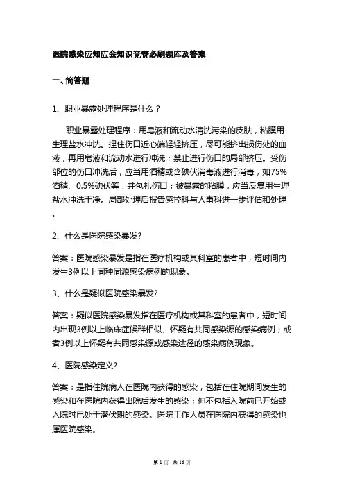 医院感染应知应会知识竞赛必刷题库及答案