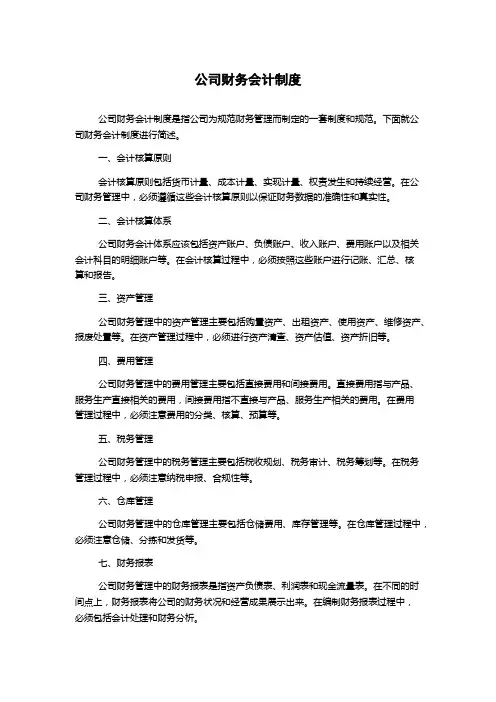 公司财务会计制度
