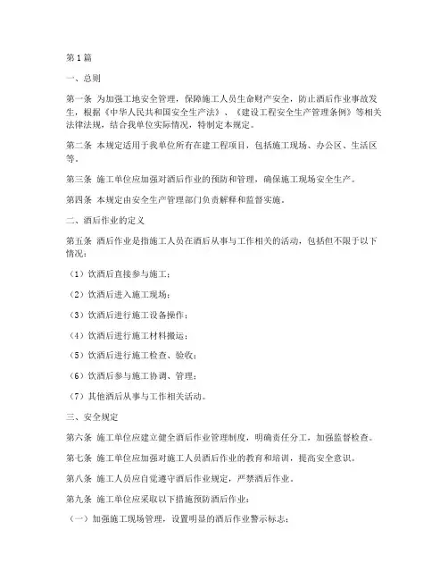 工地喝酒安全规定多少条(3篇)