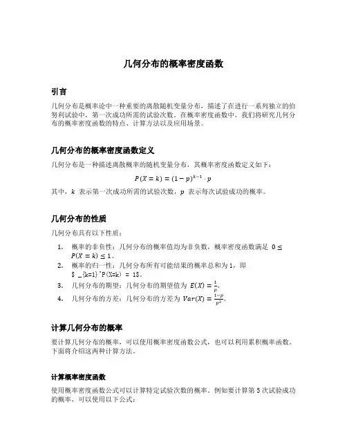 几何分布的概率密度函数