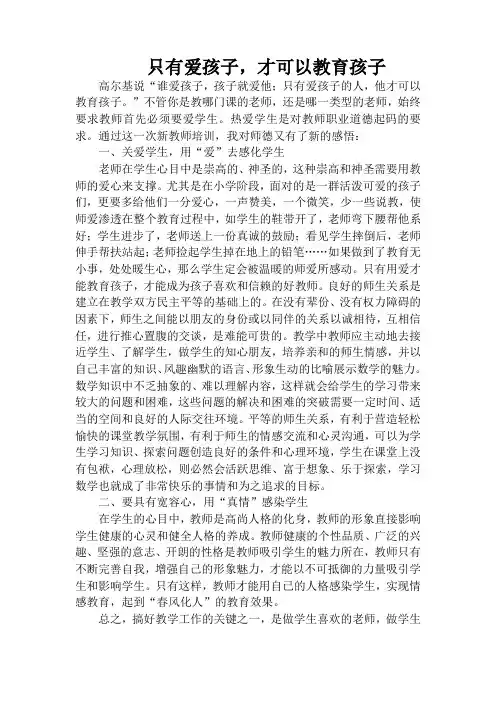 只有爱孩子,才可以教育孩子