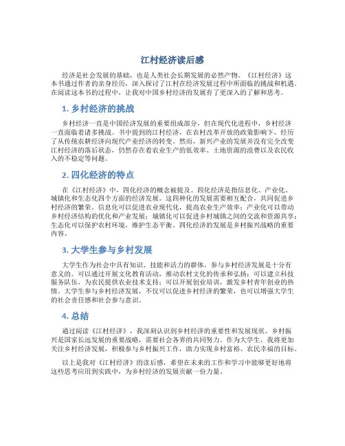 江村经济读后感3000字大学生