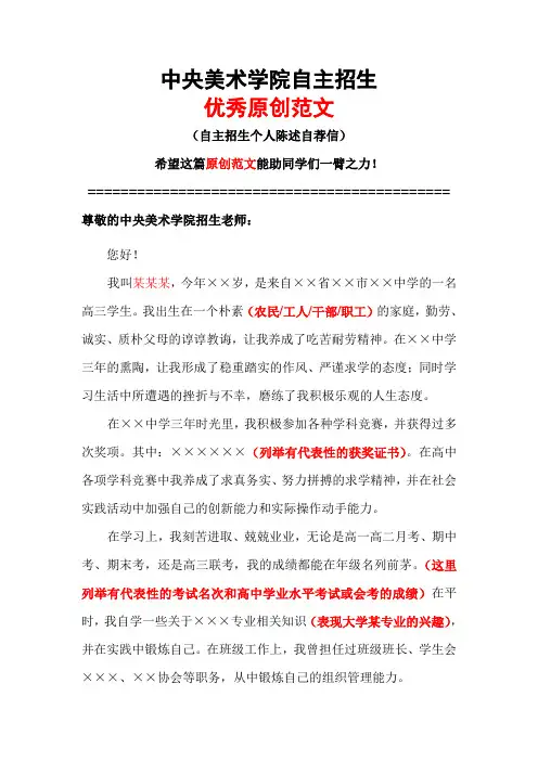 中央美术学院自主招生个人陈述自荐信优秀范文