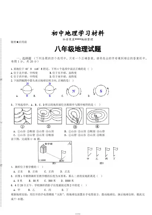 初中商务星球版八下地理试题
