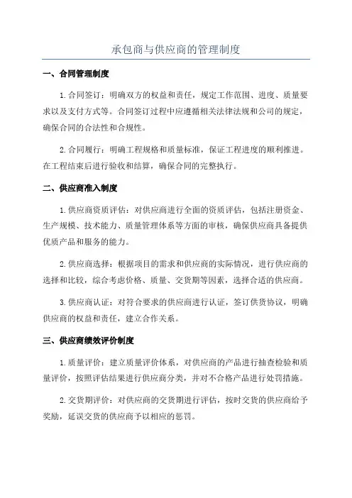 承包商与供应商的管理制度