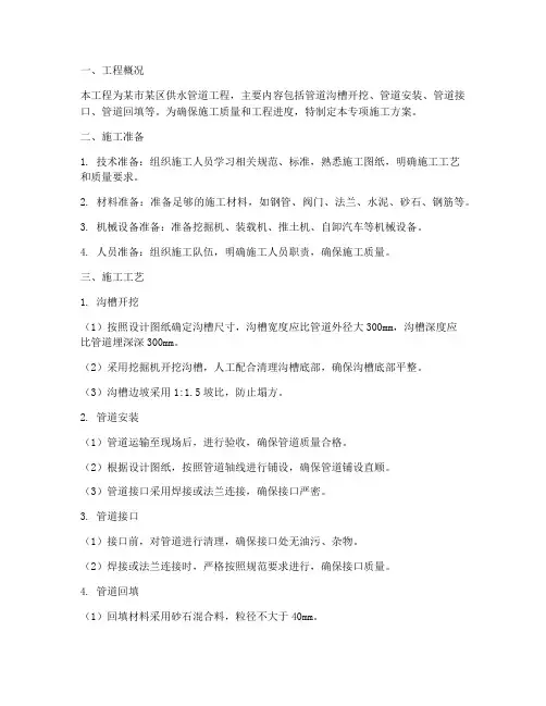 管道沟专项施工方案