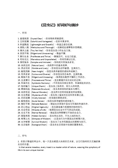 《昆虫记》好词好句摘抄