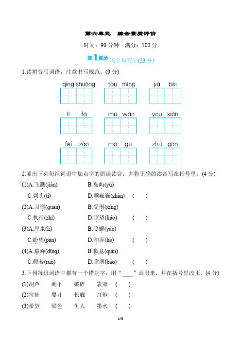 第六单元 综合素质评价(含答案)三年级下册语文
