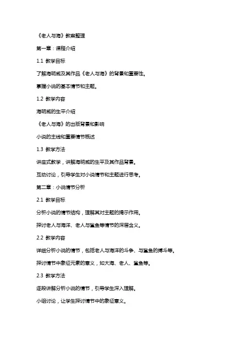 《老人与海》教案2