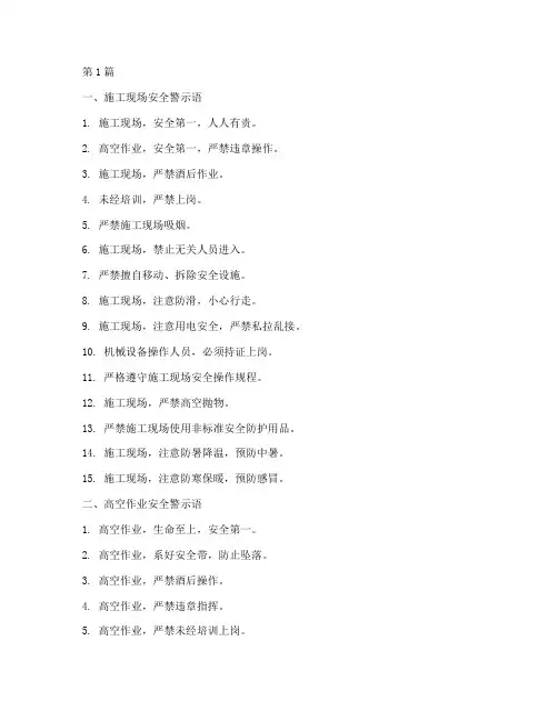 工程安全施工警示语(3篇)