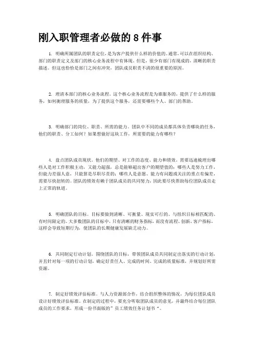 刚入职管理者必做的8件事