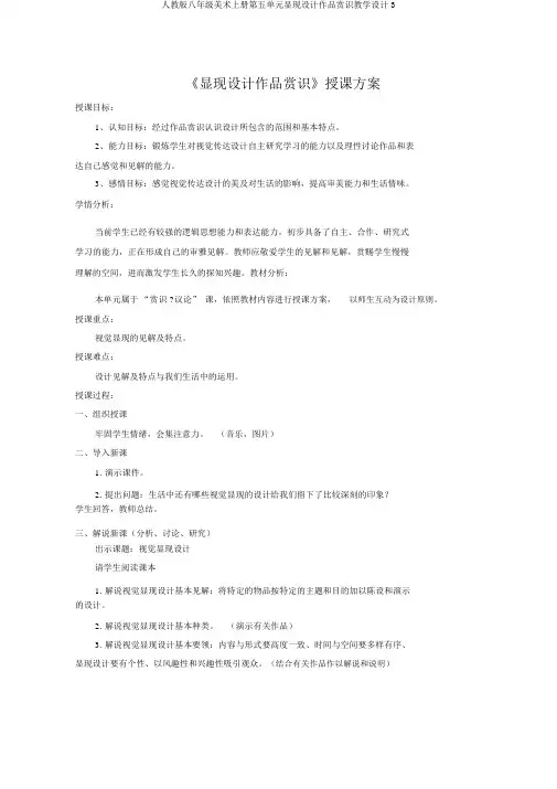 人教版八年级美术上册第五单元展示设计作品欣赏教案3