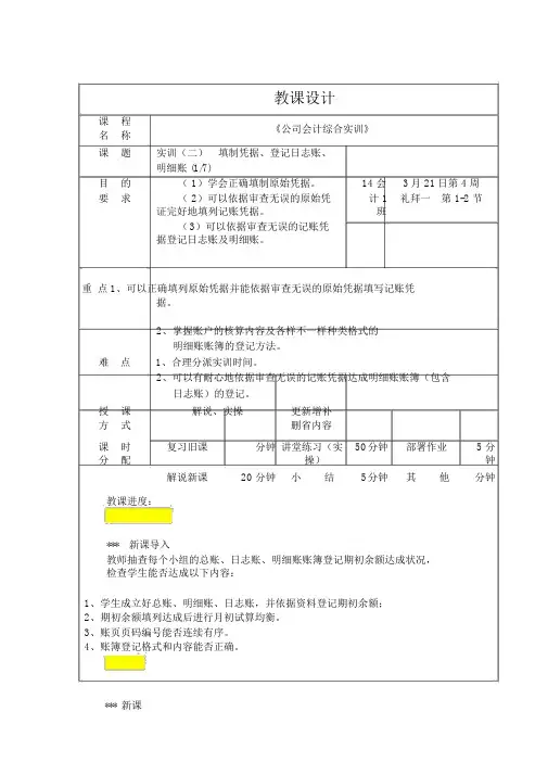 (完整版)教案(会计综合实训)
