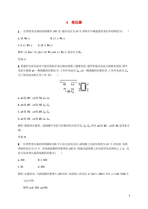 高中物理 第五章 交变电流 第4节 变压器课后习题(含解析)新人教版选修32
