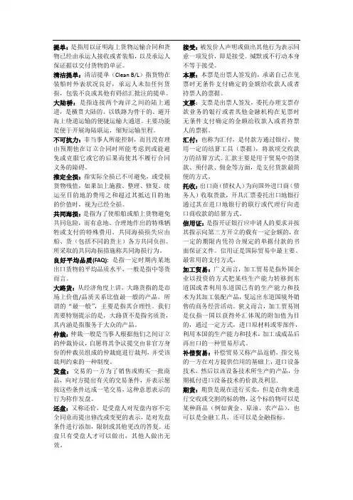 国际贸易实务简答名词解释