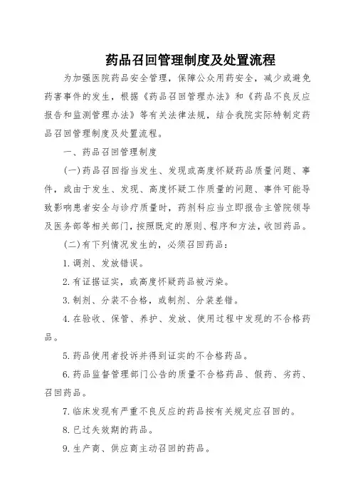 药品召回制度与处置流程