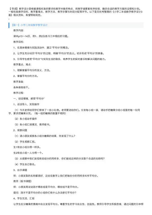 小学二年级数学教学设计3篇