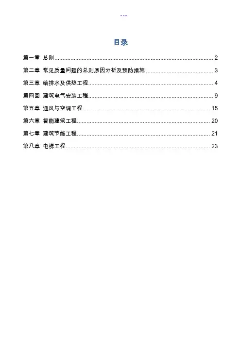 机电安装工程质量通病防治方案