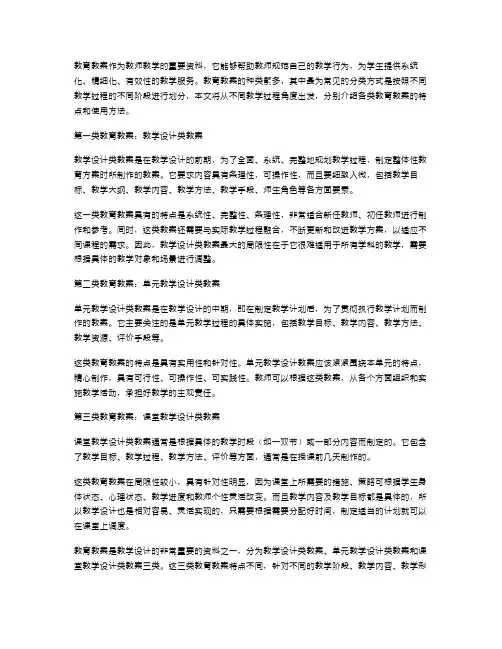 教育教案的分类和特点