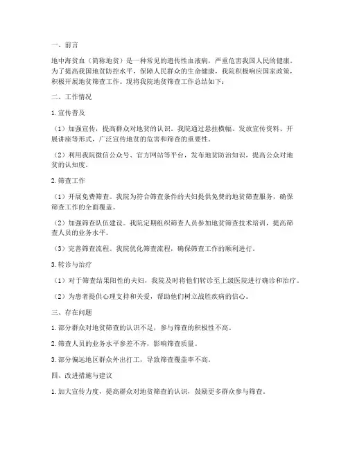 地贫筛查工作总结报告