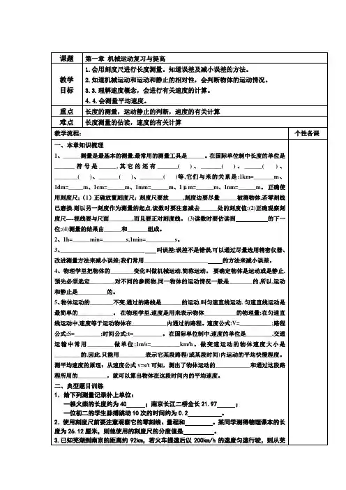 人教版-物理-八年级上册-第一章 机械运动 复习教案(人教八年级上)