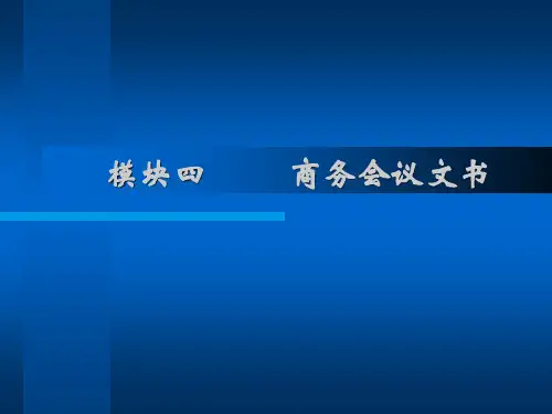 商务文书写作实务 第2版