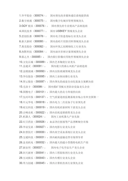 各行各业股票龙头