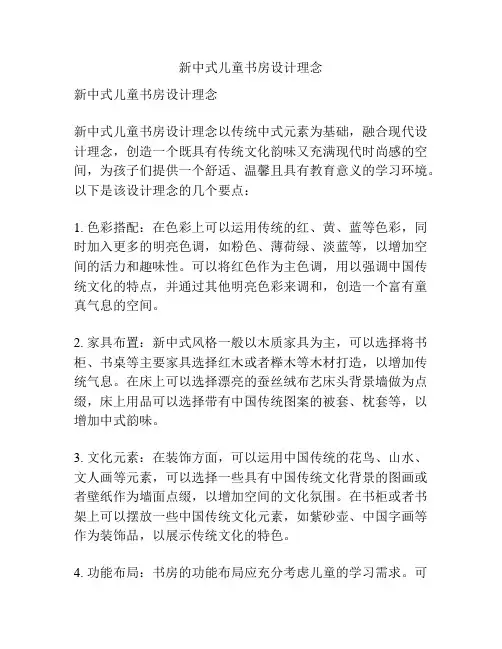新中式儿童书房设计理念