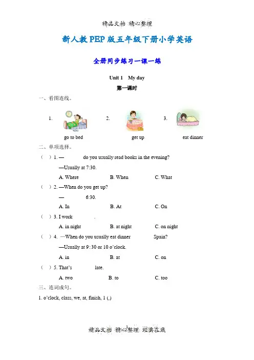 人教PEP版五年级下册小学英语全册同步练习(一课一练)