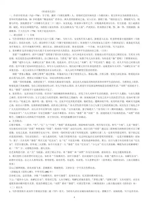 杜甫诗五首