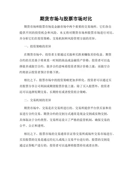 期货市场与股票市场对比