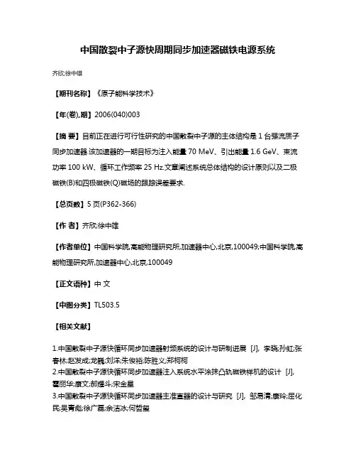 中国散裂中子源快周期同步加速器磁铁电源系统