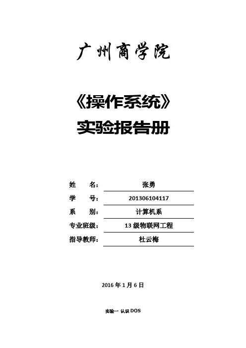 操作系统实验报告