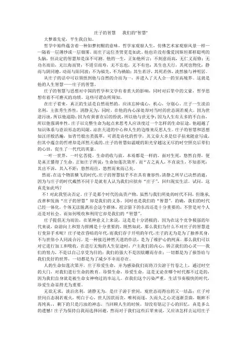 “智慧”庄子的智慧   我们的 (2)
