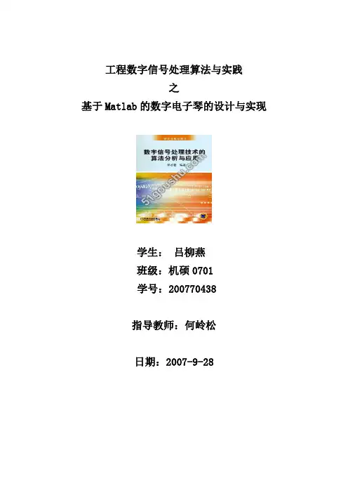 基于Matlab的数字电子琴的设计与实现