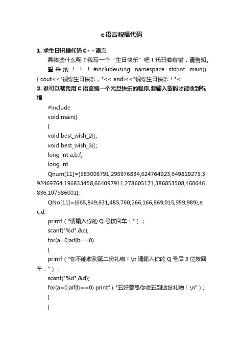 c语言祝福代码