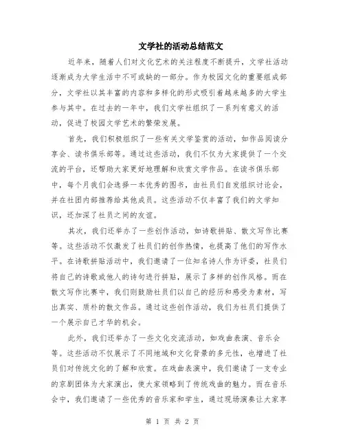 文学社的活动总结范文