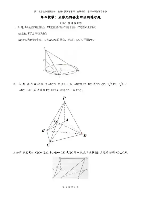 高二数学：立体几何垂直的证明练习题