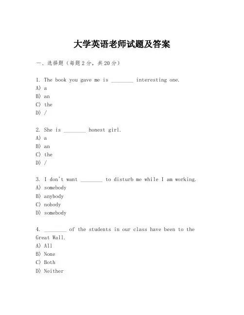 大学英语老师试题及答案