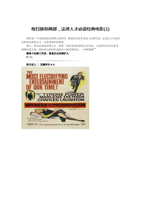 每日推荐两部,法律人才必读经典电影(1)