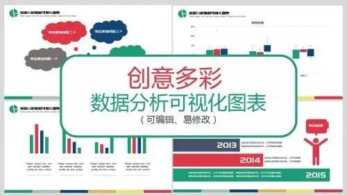 创意精美多彩递进循环可视化PPT图表