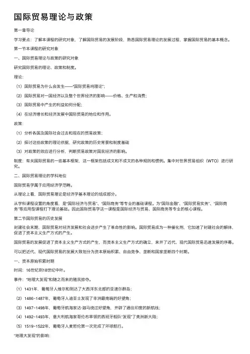 国际贸易理论与政策
