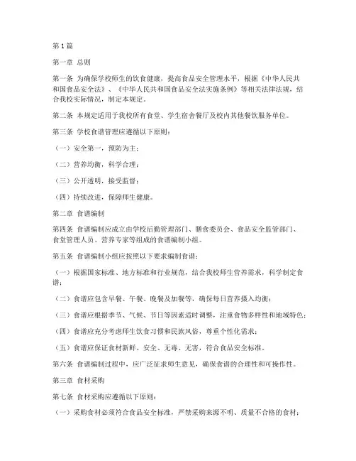 学校食谱管理规定(3篇)