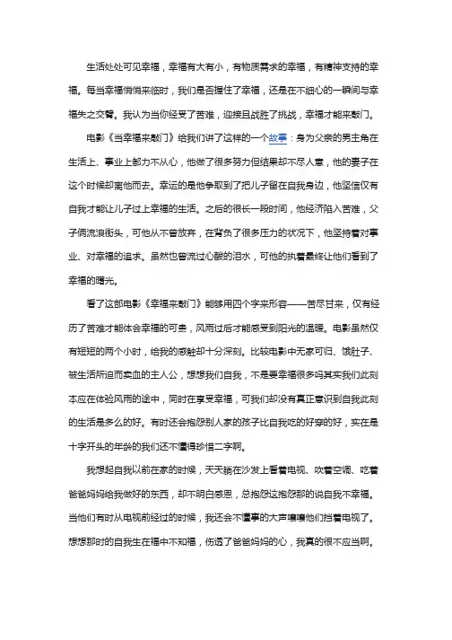 电影与幸福感心得体会