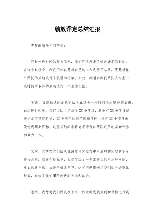 绩效评定总结汇报