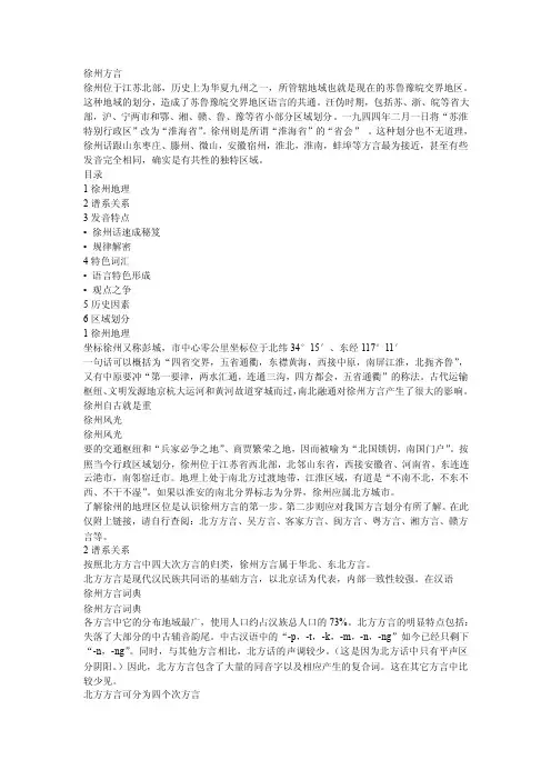 徐州方言——精选推荐