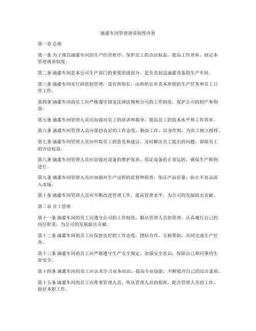 滴灌车间管理规章制度内容