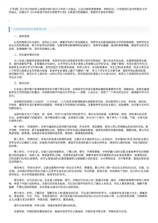 九年级语文培优补差教学计划