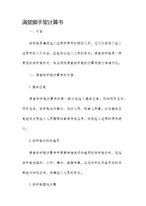 满堂脚手架计算书